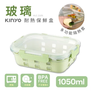【KINYO】清透耐熱玻璃保鮮盒-1050ML(KLC-2105G)