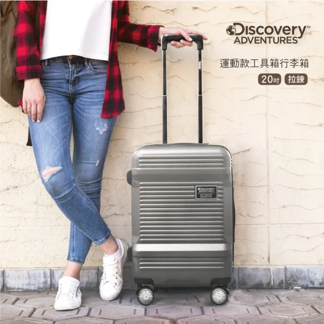 【Discovery Adventures】工具箱飛機輪TSA海關鎖PC行李箱二件組(旅行箱/登機箱/運動款)