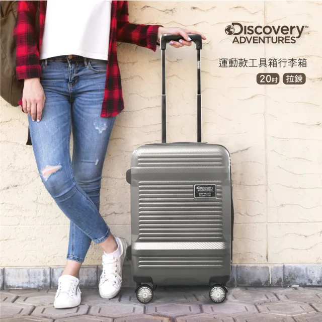 【Discovery Adventures】工具箱PLUS+20吋飛機輪TSA海關鎖防爆拉鍊旅行箱(行李箱)