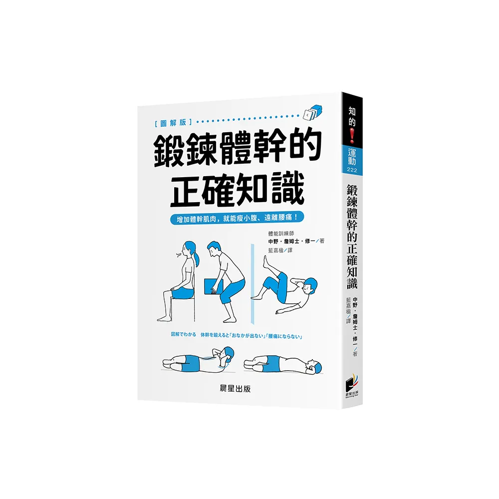 鍛鍊體幹的正確知識：增加體幹肌肉 就能瘦小腹、遠離腰痛！