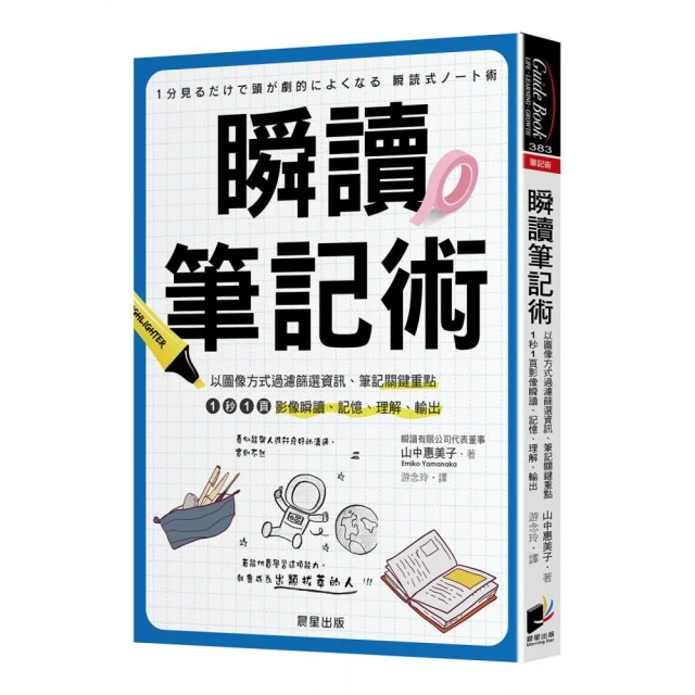 改變學習方式，就能改變人生：價值3600萬的超效學習法折扣推