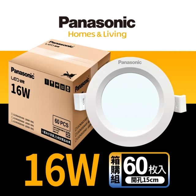 Panasonic 國際牌Panasonic 國際牌 16W 崁孔15cm LED崁燈 全電壓 一年保固-60入組(白光/自然光/黃光)