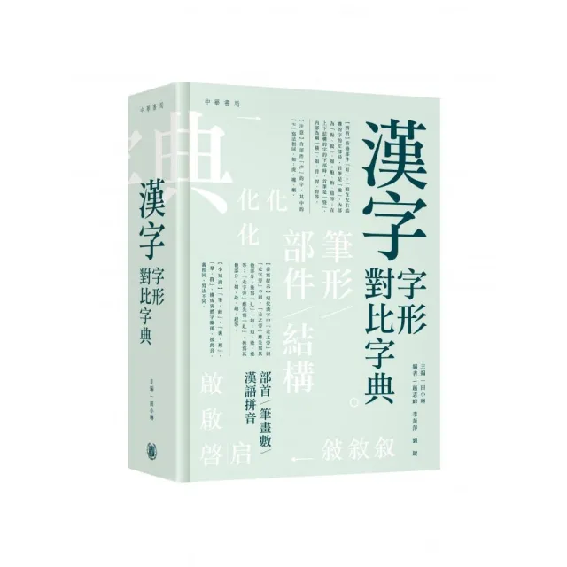 漢字字形對比字典