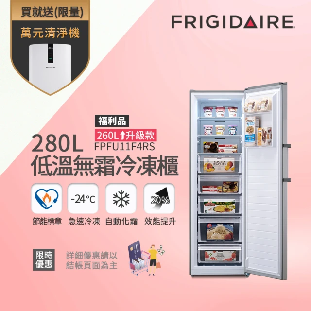 Frigidaire 富及第 280L 立式窄身無霜冷凍櫃 