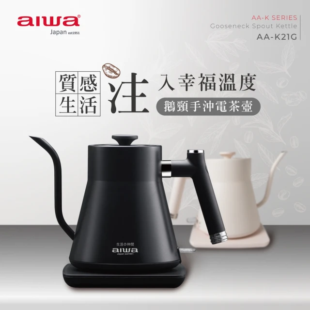 AIWA 愛華 0.8L 鵝頸手沖電茶咖啡壼 AA-K21G(顏色隨機出貨)