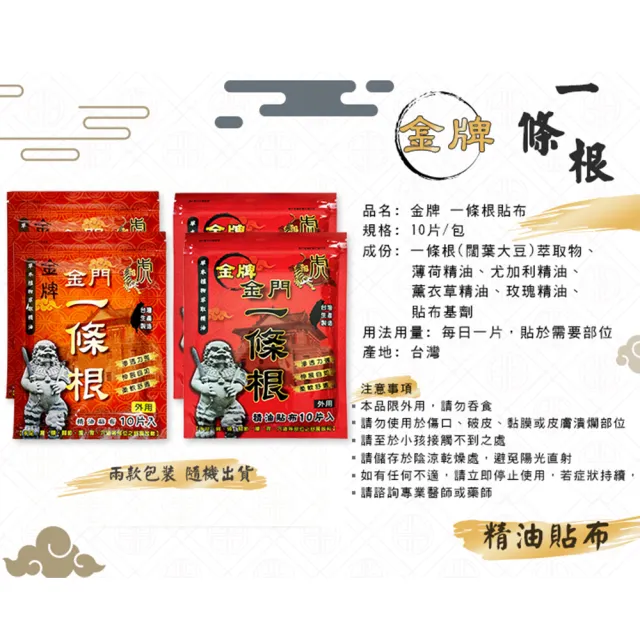 【金牌一條根】金門一條根草本植物貼布-3入組(10片/入)
