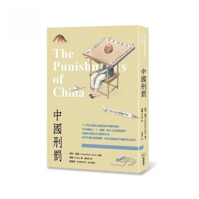 中國刑罰