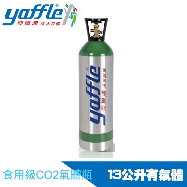 Yaffle 亞爾浦 氣泡烹調設備氣瓶-大-瓶子+CO2(13L)