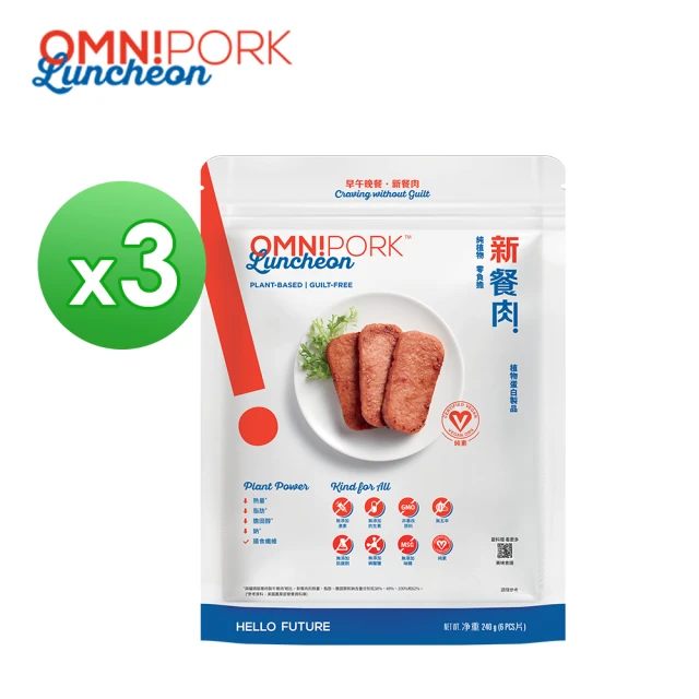Omni 植物製 新餐肉240gx3入(減脂 植物蛋白製品 純素 Vegan 素食餐肉)