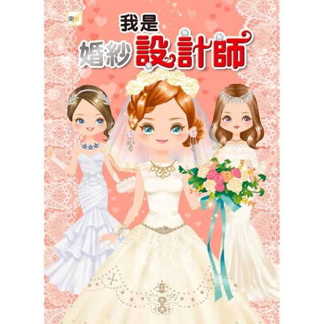 我是設計師10 - 我是婚紗設計師