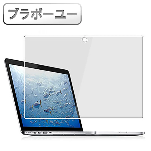 【百寶屋】MacBook Pro Retina 15吋 高透光學多層膜高硬度5H螢幕保護貼