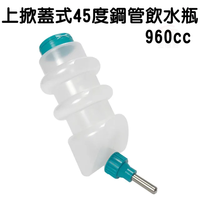 【金德恩】美國製造 LIXIT 上掀蓋45度鋼管飲水瓶 960cc(飲水器 餵食器 寵物餵食)