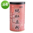 【御復珍】純紅豆粉-無糖400gX4罐