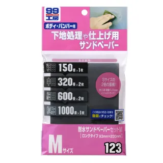 【Soft99】水砂紙-M