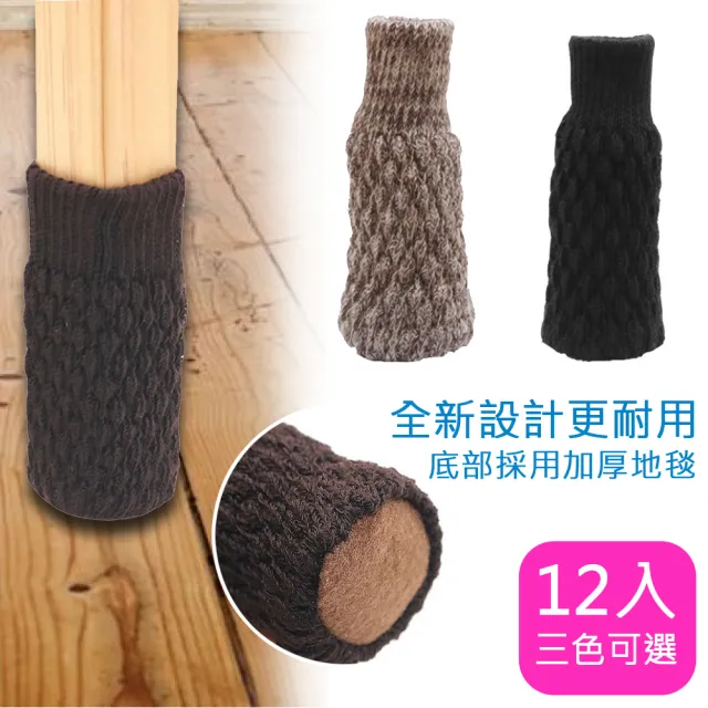 【愛家樂】歐美熱銷新升級底部加厚毯設計 靜音耐用椅腳套 桌腳套(12入)