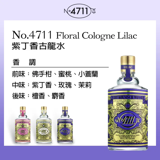即期品【4711】Floral Cologne玫瑰/茉莉/紫丁香古龍水禮盒-任選(專櫃公司貨-效期2025.08)