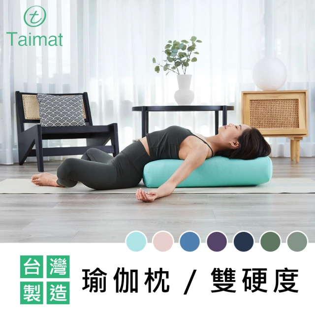 【TAIMAT】瑜伽枕/雙面硬度(純棉表布 台灣製造)