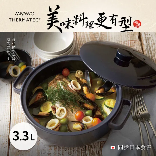 【MIYAWO】日本宮尾 IH系列9號耐溫差和風陶鍋3.3L-海軍藍｜湯鍋 燉鍋 陶土鍋 火鍋(IH爐可用鍋)