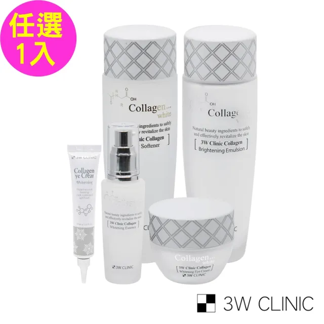 【3W CLINIC】膠原嫩白化妝水/乳液/精華液/眼霜/精華霜任1入(淨白 水嫩 均勻膚色)