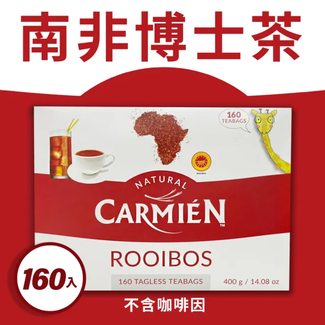 【Carmien】南非博士茶(2.5g*160入/盒)