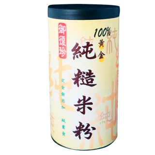 【御復珍】純糙米粉-無糖400gX1罐