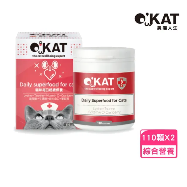 【OKAT 美喵人生】貓咪每日超級保養 110顆入/瓶*2入組(寵物保健)