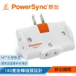 【PowerSync 群加】2P 3插180度旋轉壁插/2色(TC3200/TC3290)