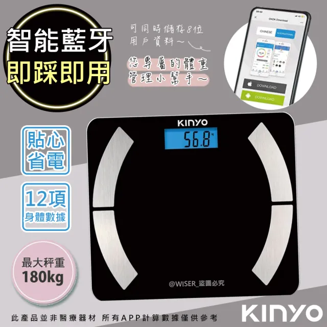 【KINYO】健康管家藍牙體重計/健康秤/家用體脂計12項健康管理數據APP(DS-6589)