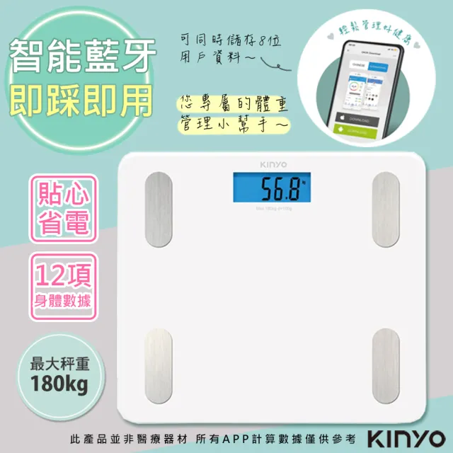 【KINYO】健康管家藍牙體重計/健康秤/家用體脂計12項健康管理數據APP(DS-6589)