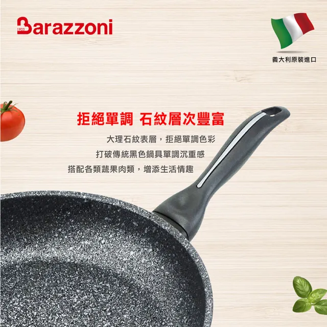 【義大利Barazzoni】義大利原裝進口加蘭蒂大理石不沾鍋/炒鍋28CM