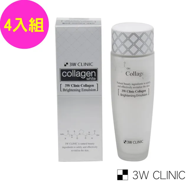 【3W CLINIC】膠原嫩白乳液150mlx4入(嫩白 保水 改善暗沉)