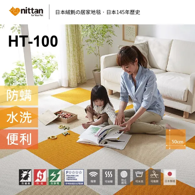 【nittan】日本絨氈DIY居家防滑地毯 HT100系列8片裝(居家地毯、寵物地毯、遊戲墊、隔音、止滑)