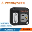 【PowerSync 群加】3P轉2P開關壁插/2色(TC1300/TC1390)