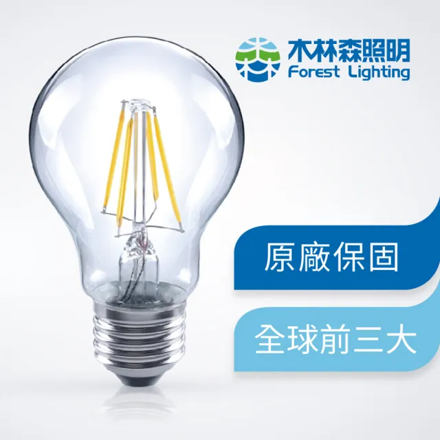 【木林森照明】三入 LED 黃光 燈絲燈泡  世界前三大LED照明品牌(鎢絲燈 可調光)