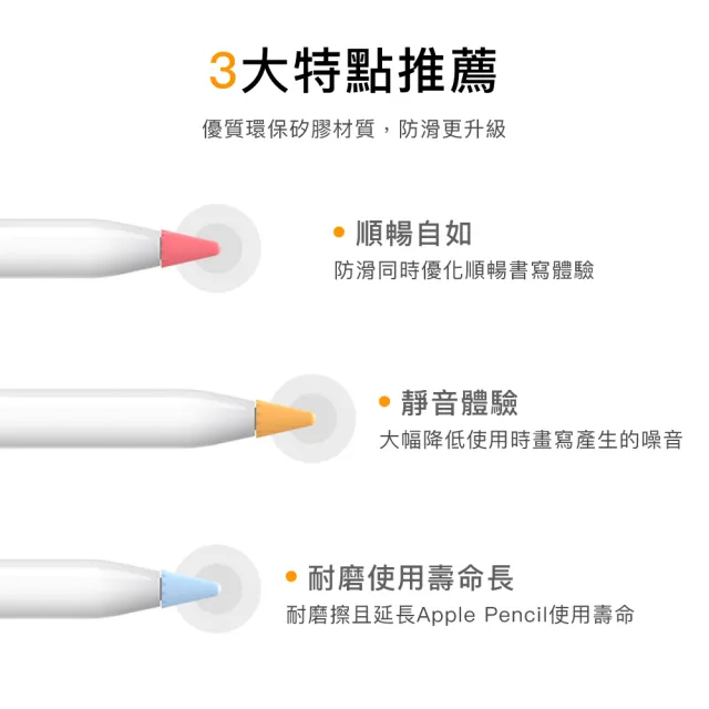 【AHAStyle】Apple Pencil 矽膠小筆尖套（8入）繽紛款(增加摩擦力 手感升級 筆頭保護套)