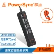 【PowerSync 群加】4開3插USB防雷擊抗搖擺延長線/1.8m(TPS343TB0018/TPS343TB9018)