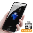 iPhone7 8 4.7吋 透明高清手機鋼化膜9H保護貼(iPhone7保護貼 iPhone8保護貼 買保護貼送手機殼)