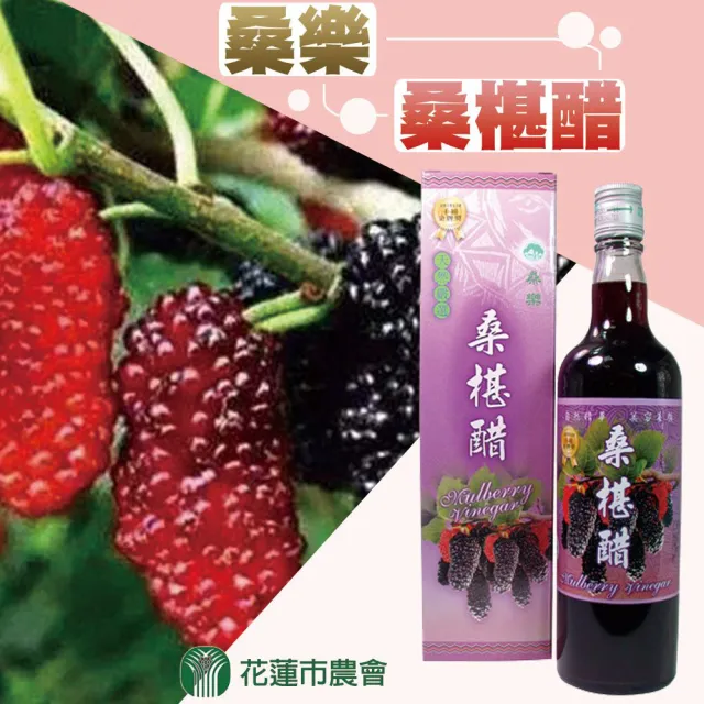 【花蓮農會】桑樂桑椹醋600mlX1瓶