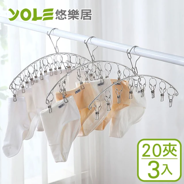 YOLE 悠樂居 201實心不鏽鋼弧形防風多夾曬衣架-20夾#1228052(3入)