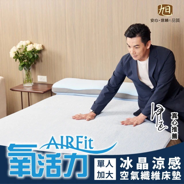 日本透氣墊