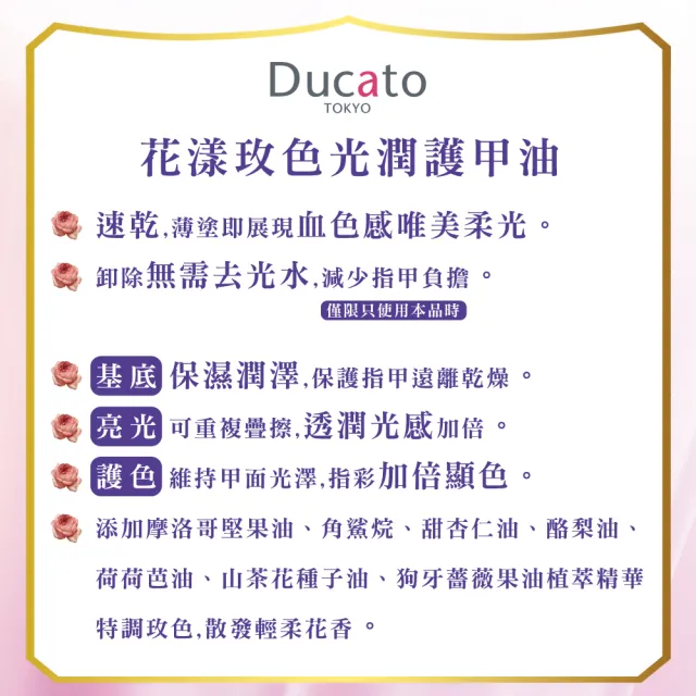 【Ducato】花漾玫色光潤護甲油