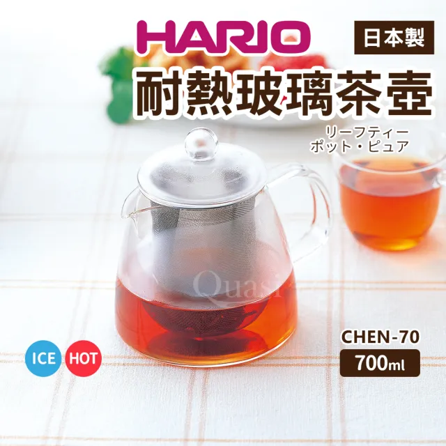 【HARIO】耐熱玻璃茶壺700ml-CHEN-70(日本製)