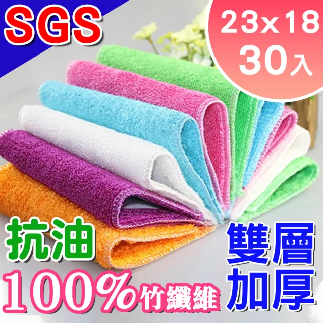【韓國Sinew】免運 30入SGS抗菌 100%竹纖維抹布 雙層加厚 抗油去污-彩色中號23x18cm(廚房洗碗布 類菜瓜布)