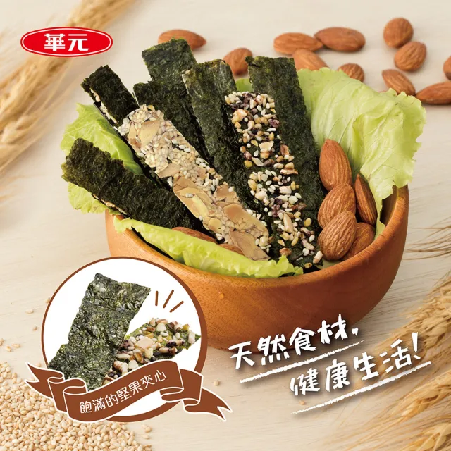 【華元】野菜園雙味海苔堅果三明治量販盒*2