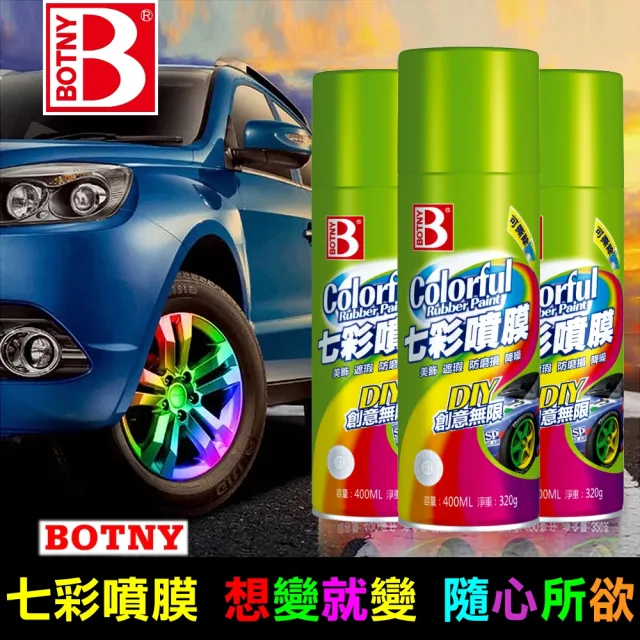BOTNY 七彩噴膜 400ML 輪圈改色 可撕型 八色可選