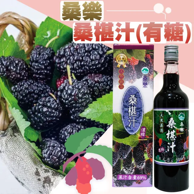 【農會】花蓮農會 桑樂桑椹汁有糖600mlX1瓶