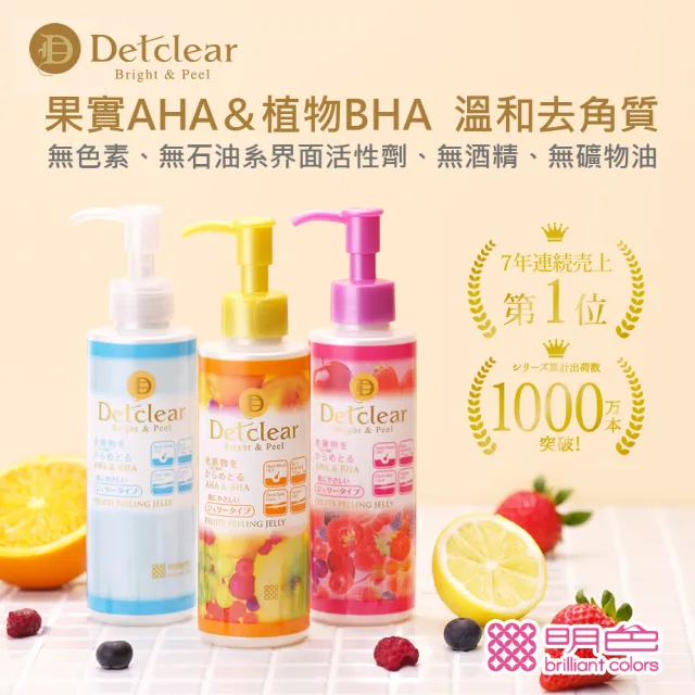 【MEISHOKU 明色】Detclear煥膚角質凝露系列(180ml)