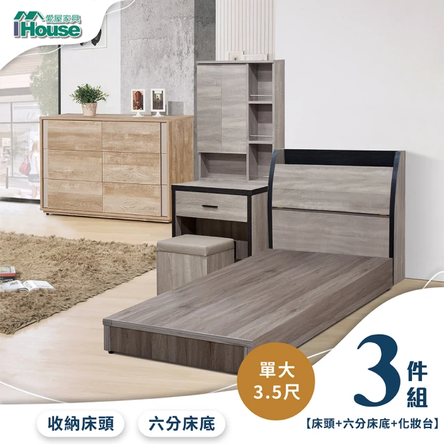 IHouse 香奈兒 觸控燈光房間3件組 單大3.5尺(床頭箱+6分底+化妝台)