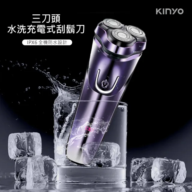 【KINYO】三刀頭水洗充電式刮鬍刀(KS-503)