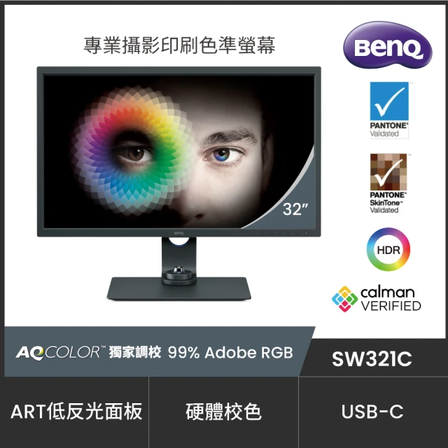 【BenQ】SW321C 32型 IPS 4K 專業攝影修圖可旋轉螢幕(A.R.T面板/HDR10/硬體校色/遮光罩/內建喇叭)